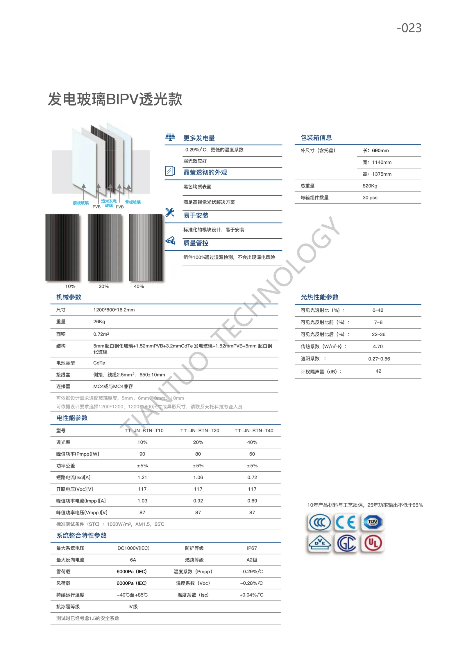 天托科技_BIPV分布式光伏发电技术手册5.0_26.webp