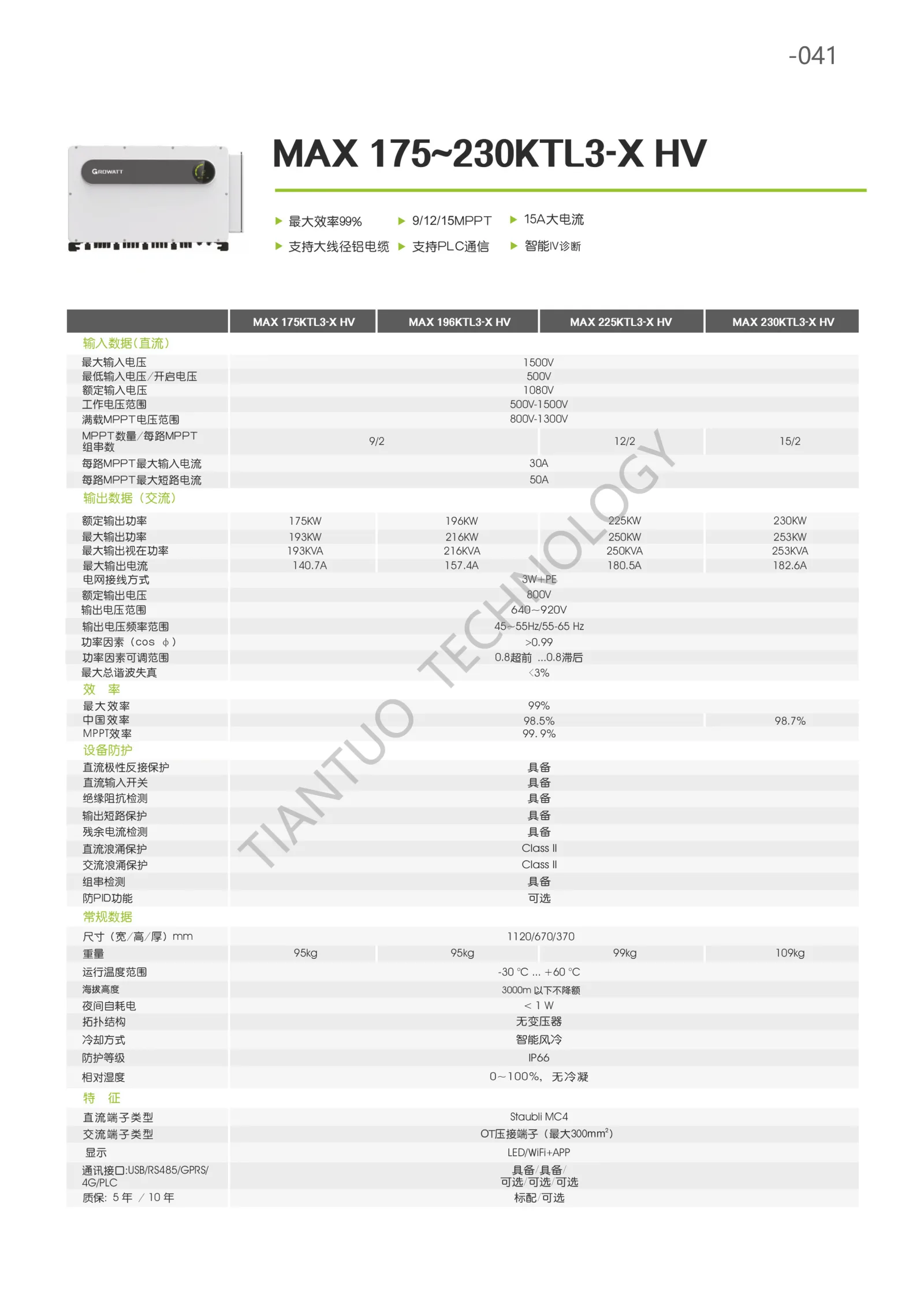 天托科技_BIPV分布式光伏发电技术手册5.0_44.webp