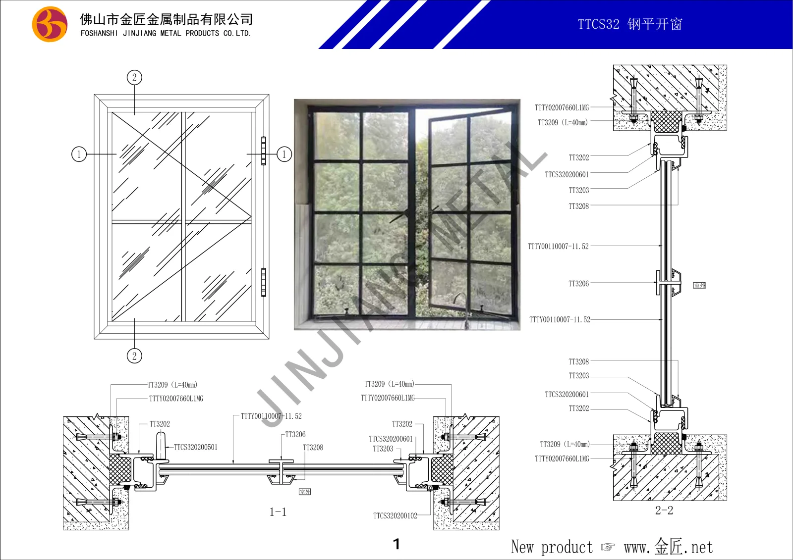 TTCS32 钢平开窗