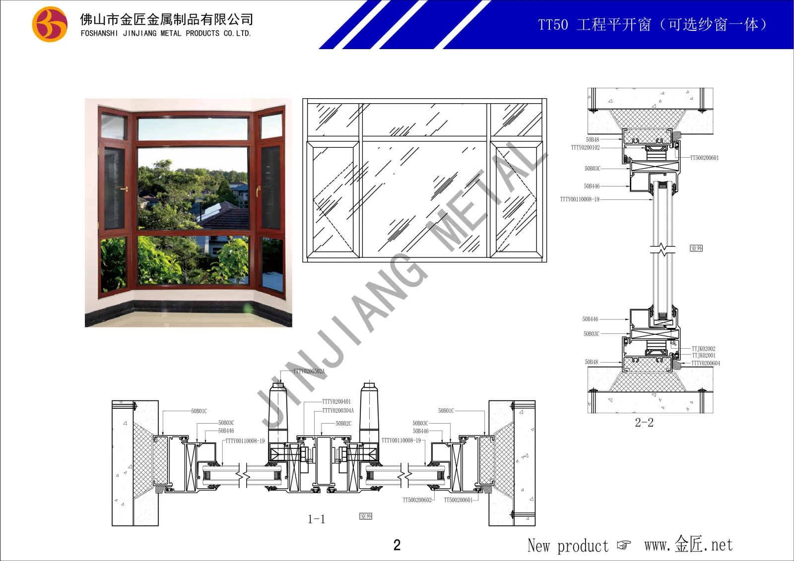 TT50 工程平开窗（可选纱窗一体）