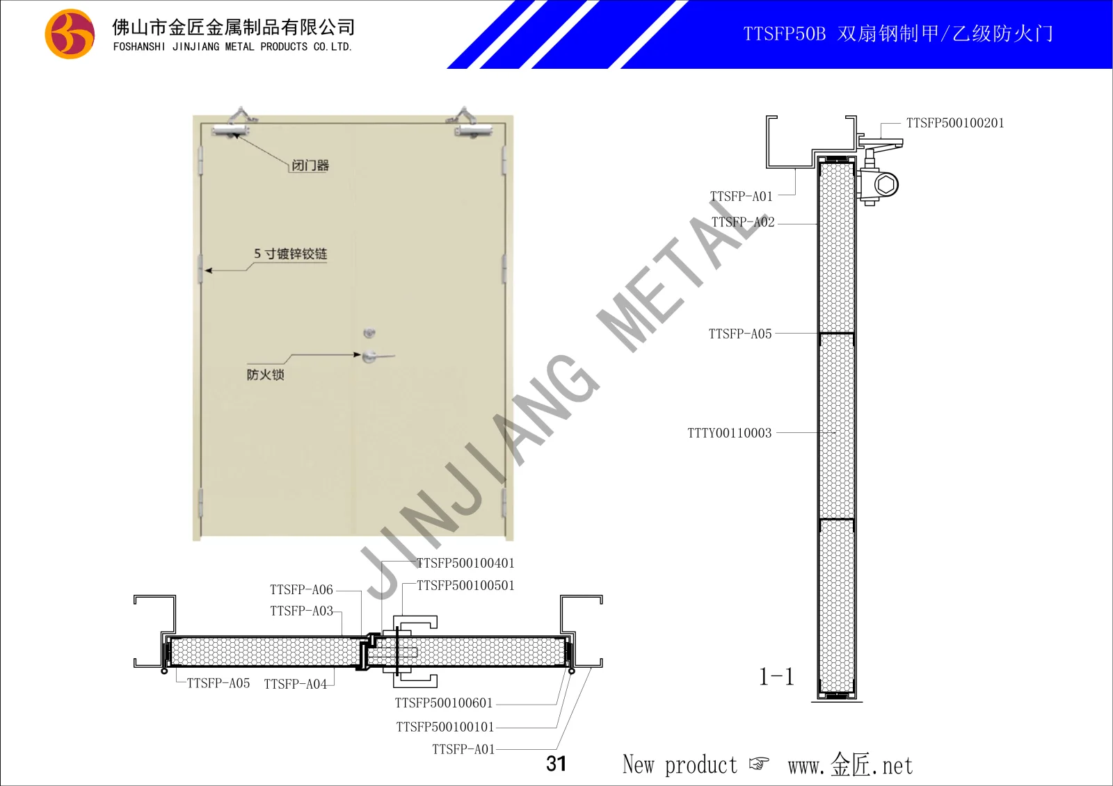 TTSFP50B  双向钢制甲/乙级防火门