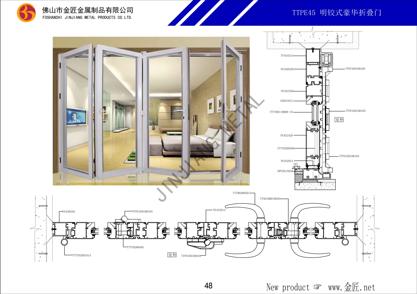 TTPE45 明铰式豪华折叠门