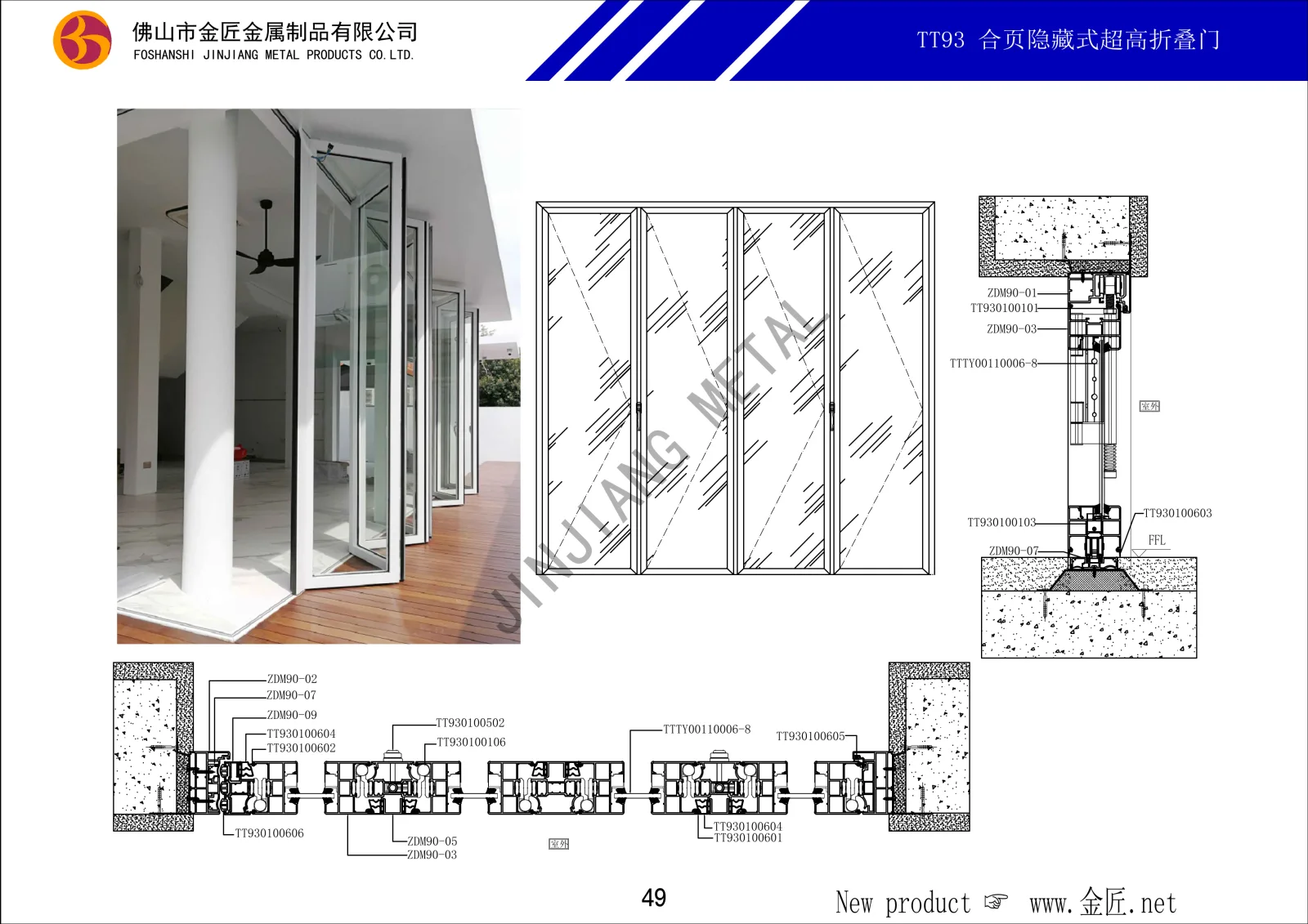 TT93 合页隐藏式超高折叠门