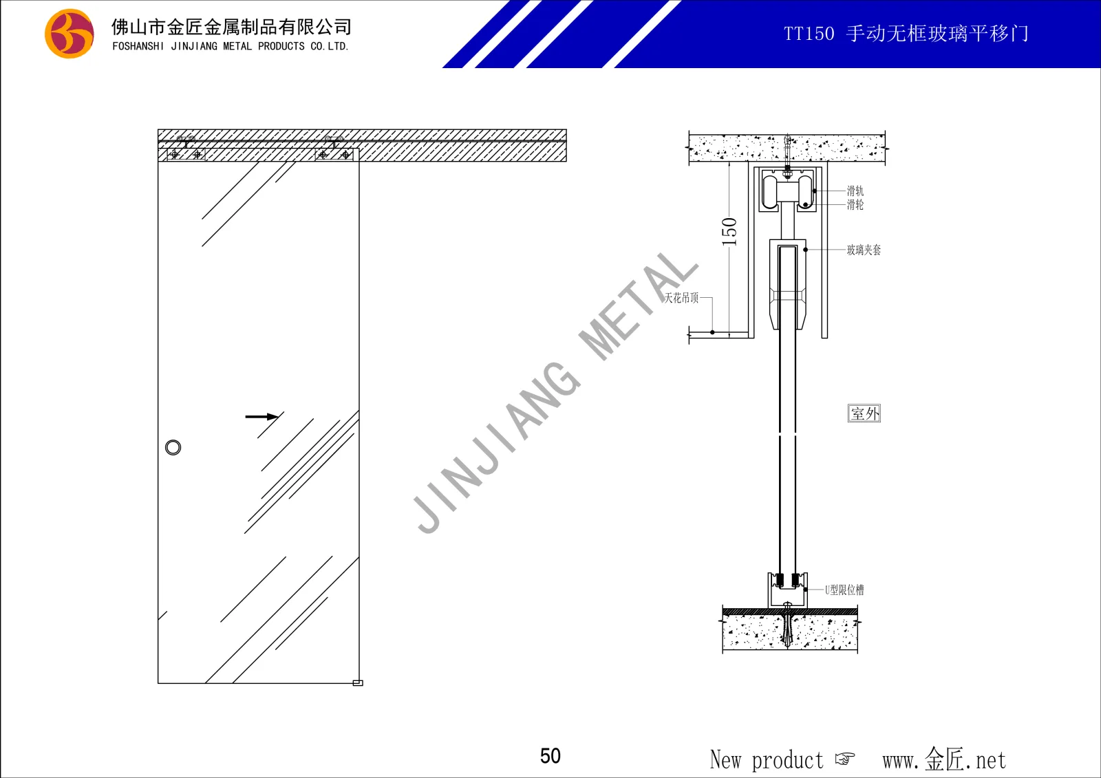 TT150 手动无框玻璃平移门