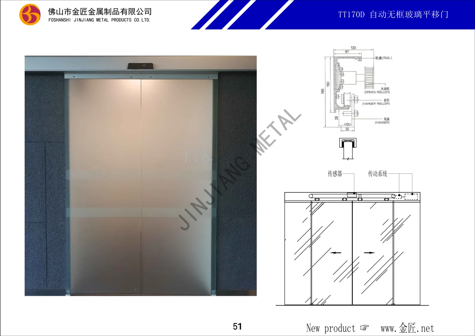 TT170D 自动无框玻璃平移门