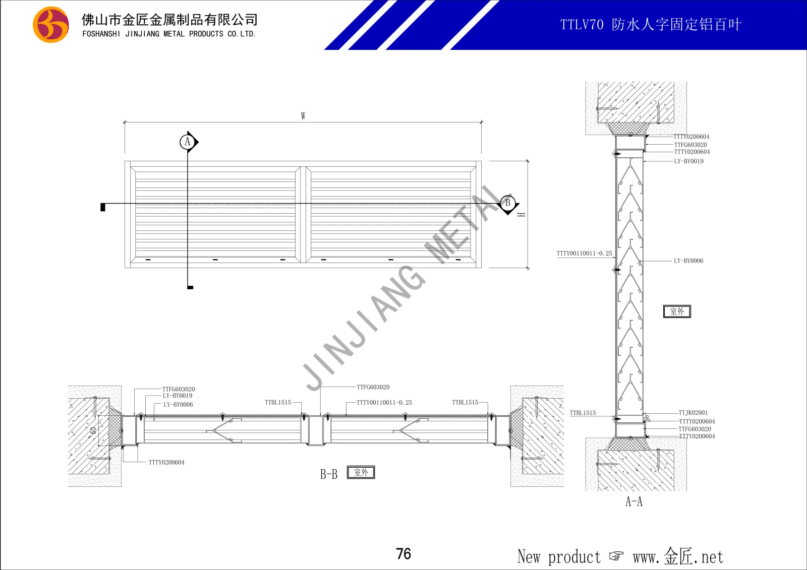TTLV70 防水人字固定铝百叶