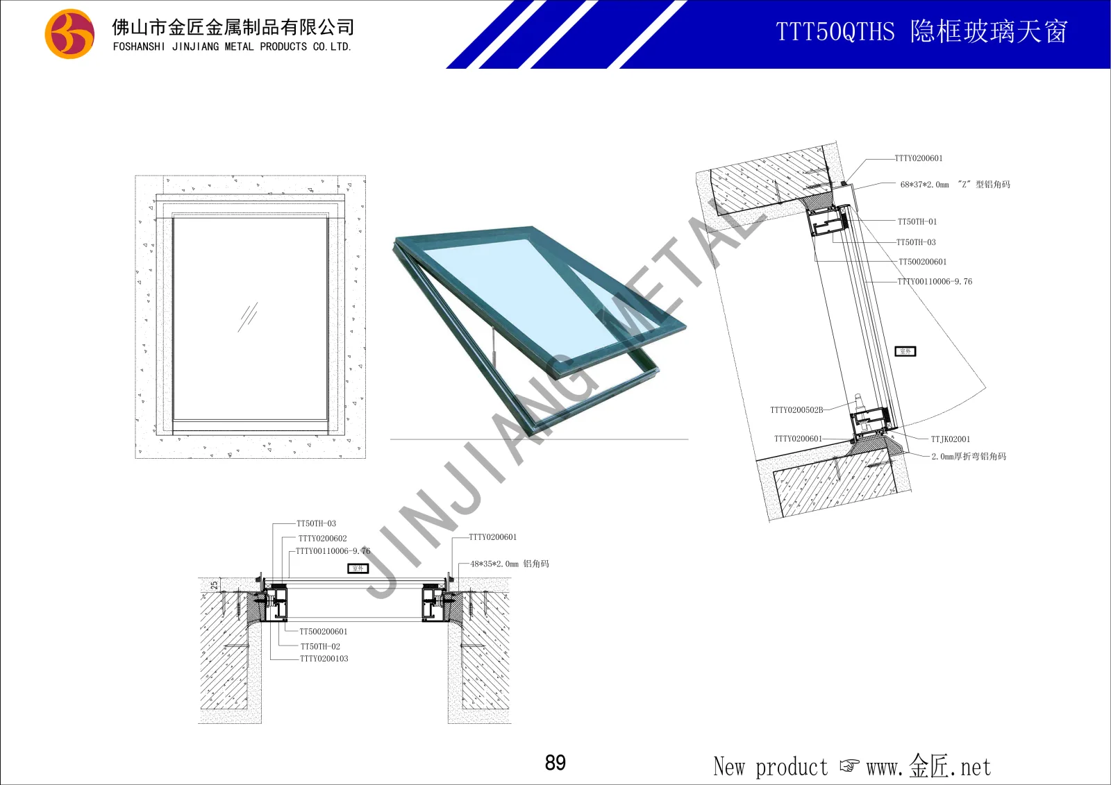 TT50QTHS 隐框玻璃天窗