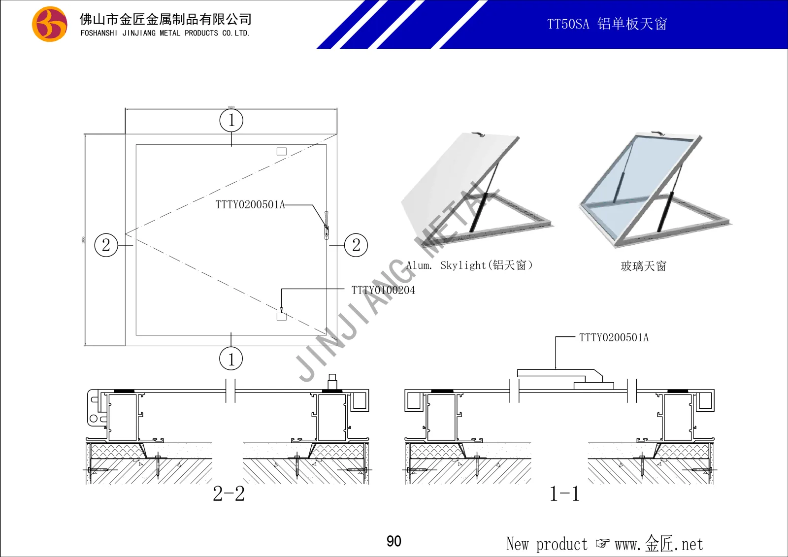TT50SA 铝单板天窗