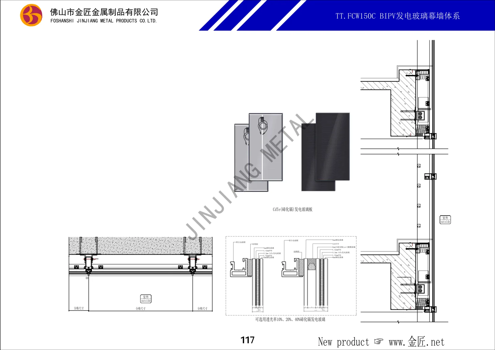 TT.FCW150C  BIPV发电玻璃幕墙体系
