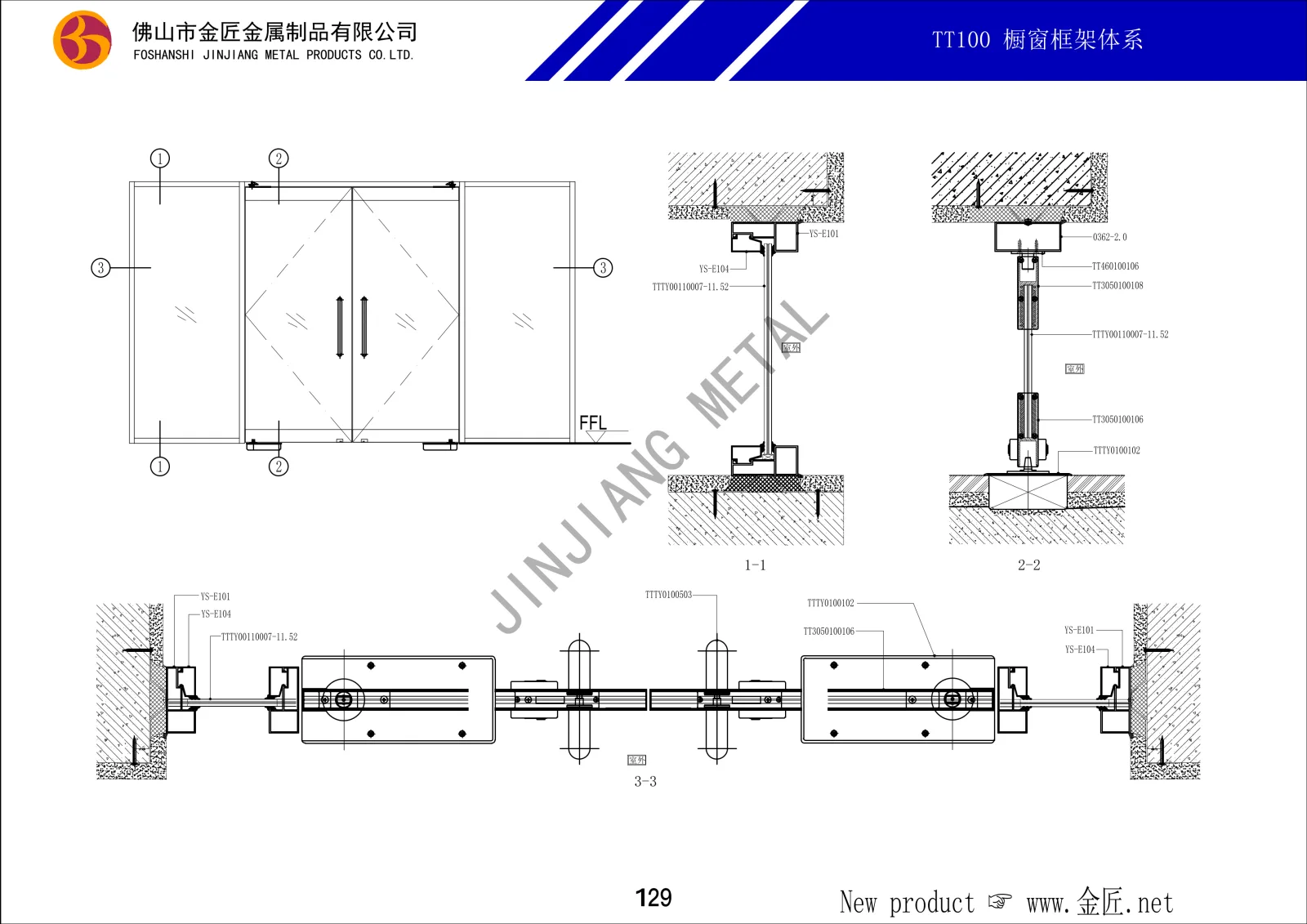 TT100 橱窗框架体系