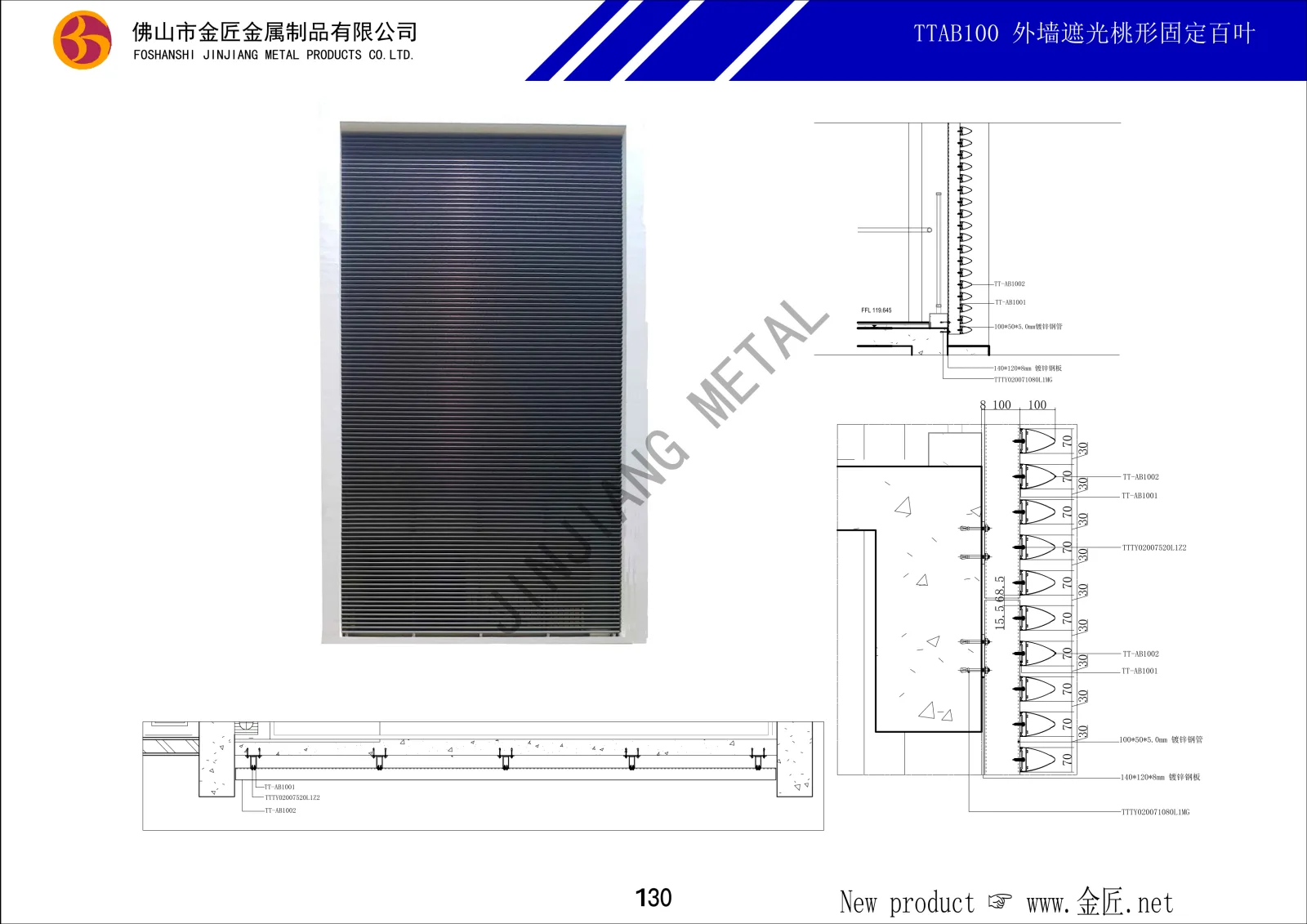 TTAB100 外墙遮光桃形固定百叶