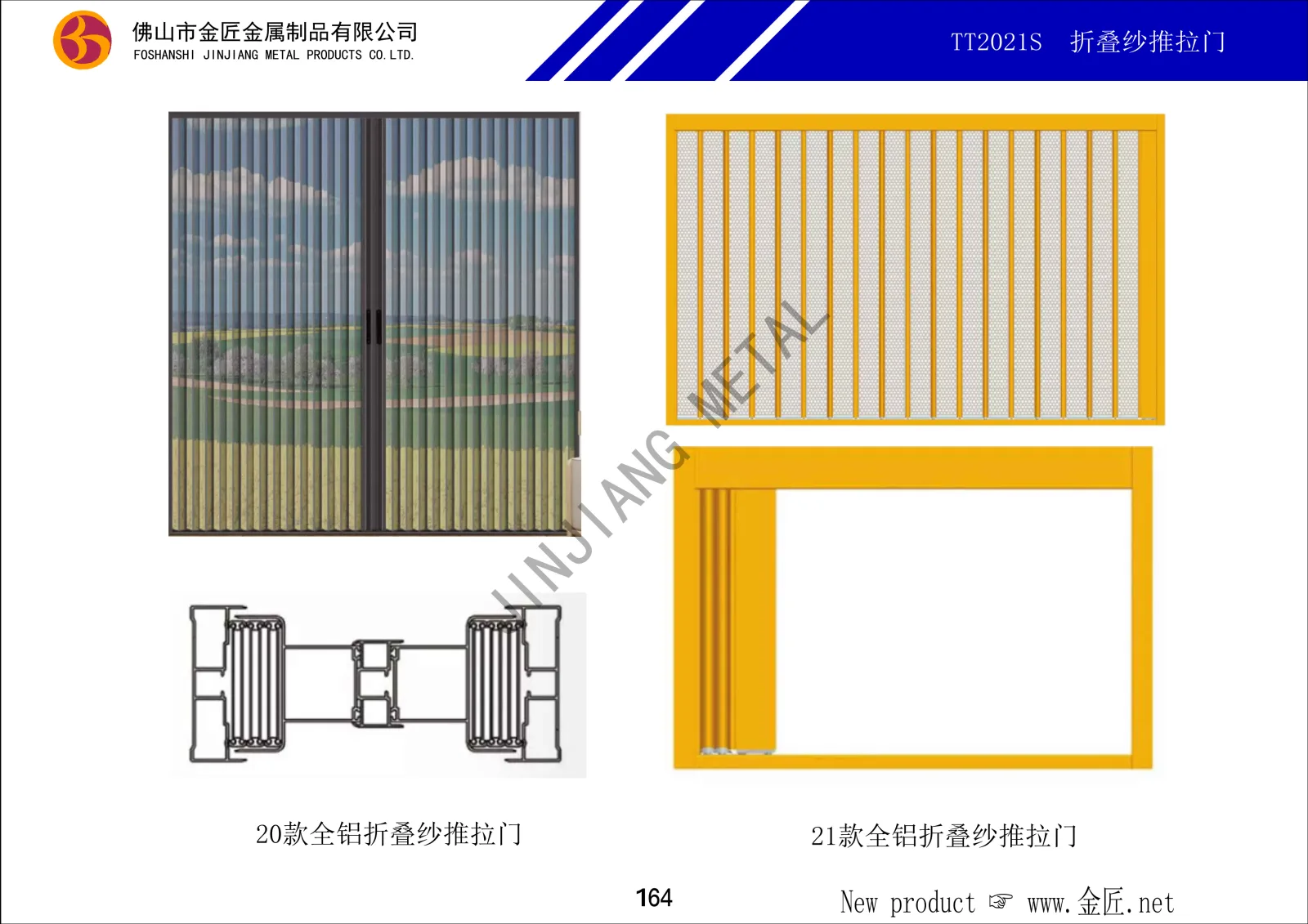 TT2021S 折叠纱推拉门