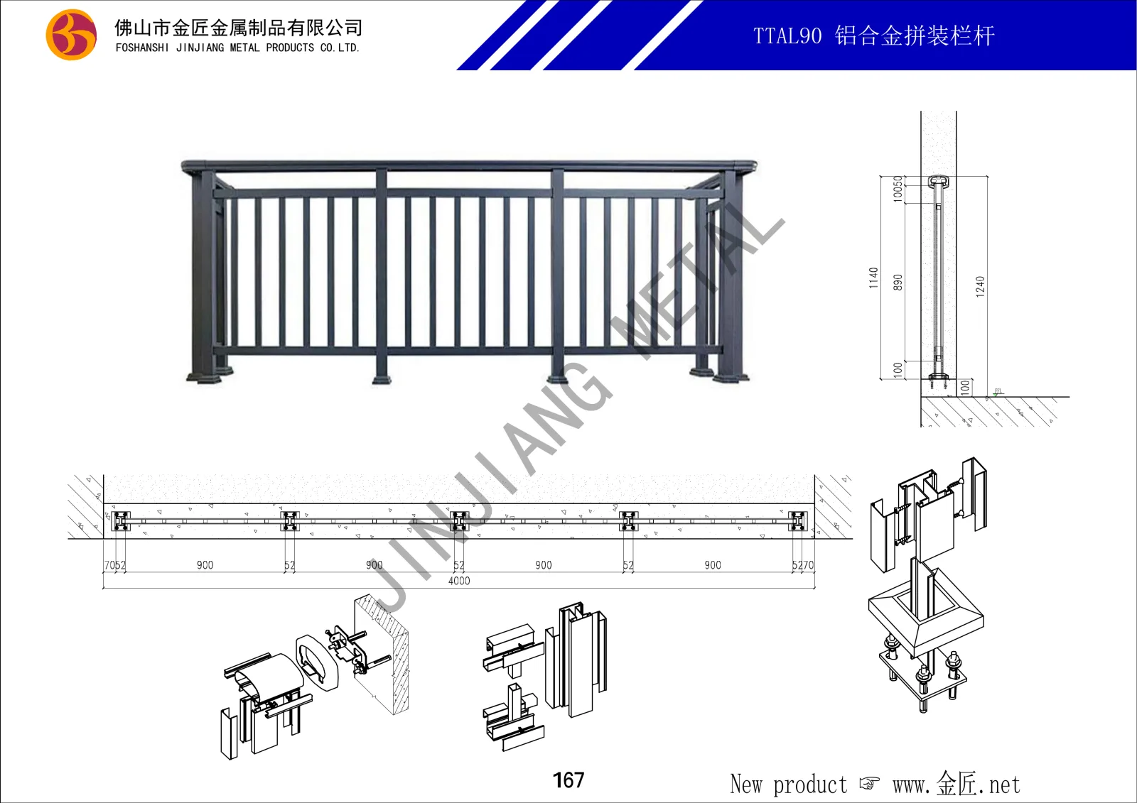 TTAL90 铝合金拼装栏杆