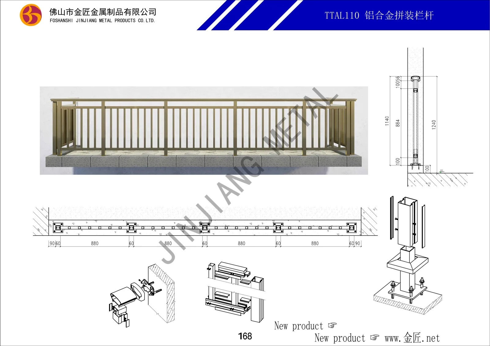 TTAL110 铝合金拼装栏杆