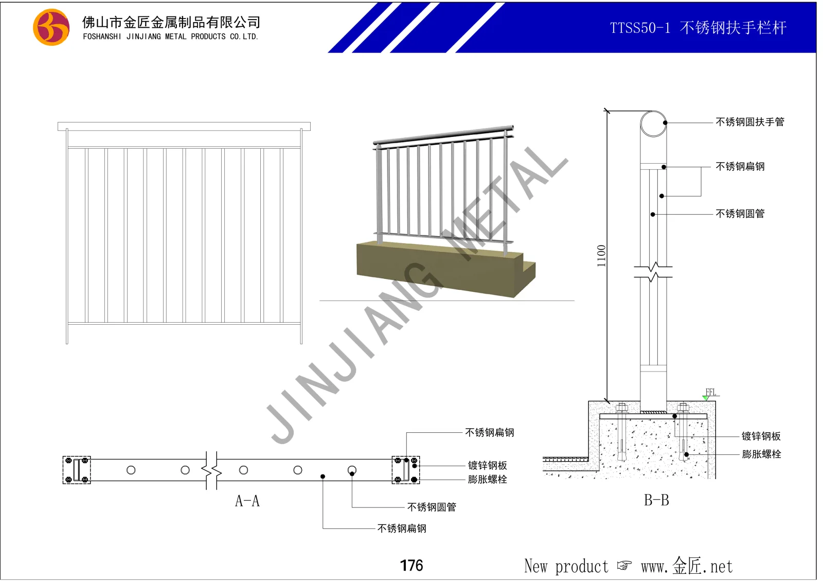 TTSS50-1 不锈钢扶手栏杆